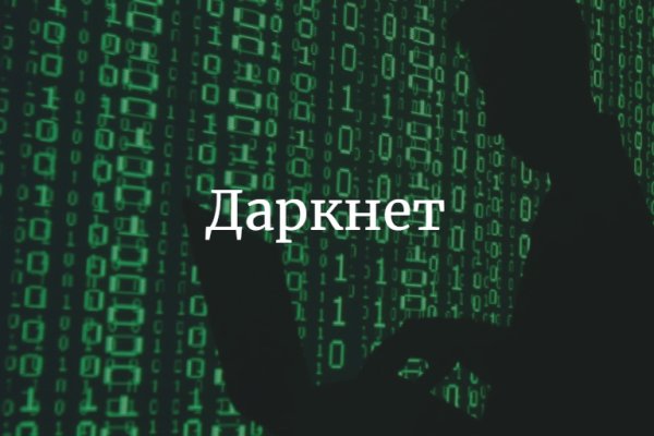 Сайты даркнета
